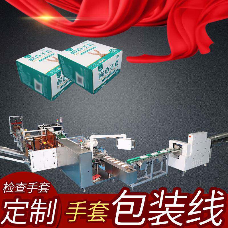 手套包装线100只检查手套生产包装线后道打包机器支持非标定制