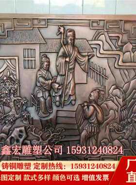 锻铜二十四孝人物浮雕古代历史典故文化浮雕墙校园公园装饰