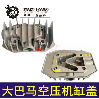 出口外贸跨境电商空压机配件大巴马空压机缸盖铝盖05481