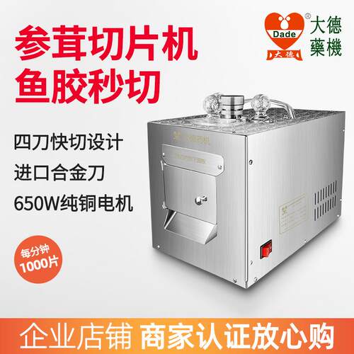 药机DQ-105中药材切片机商用药材切片机玛卡三七西洋参切片机