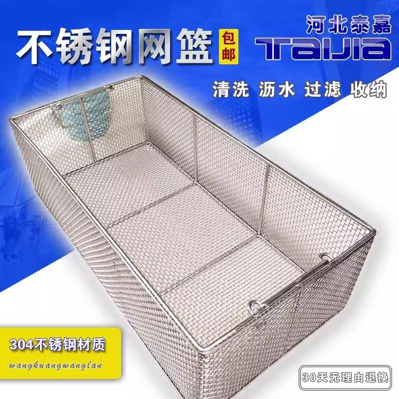 不锈钢304消毒筐清洗灭菌篮高温过滤筐沥水篮网筐网篮篮子清洗框