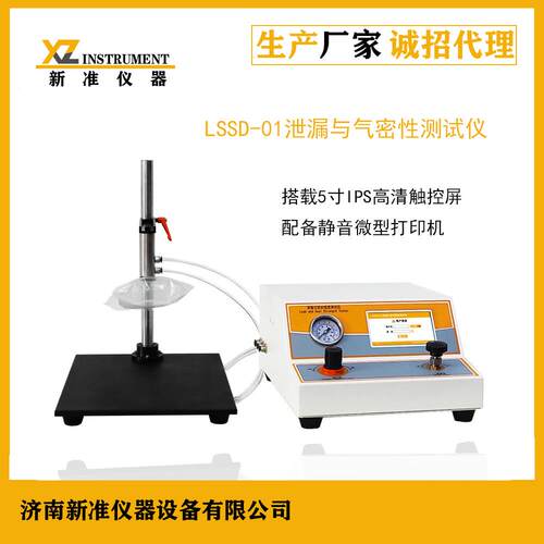 复合袋泄漏与密封强度测试仪4瓶盖密封测试仪正压密封强度测试仪