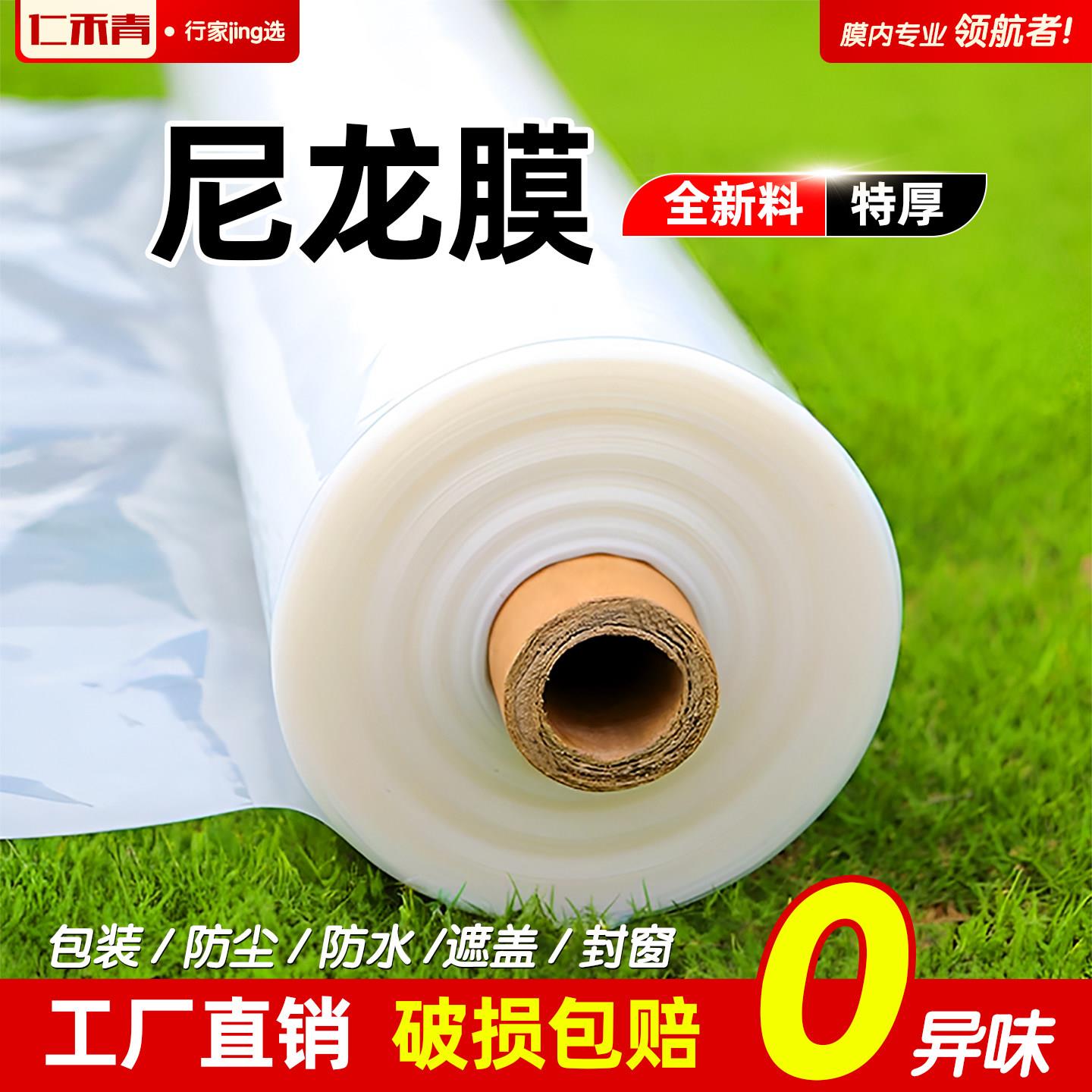 尼龙防水布加厚塑料膜尼龙薄膜透明防雨布农用防尘包装防潮塑料布