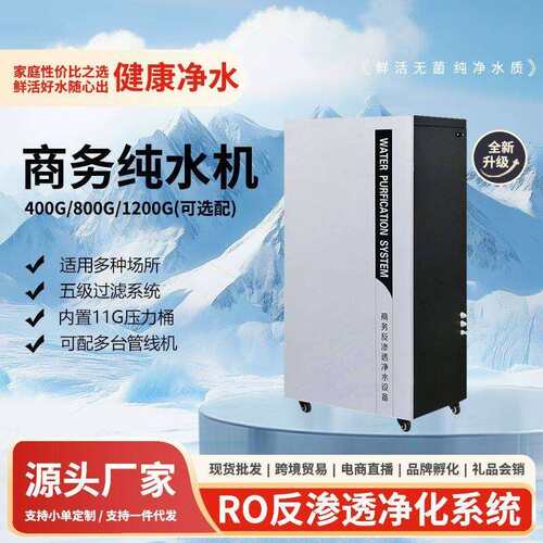 箱式商用净水器RO反渗透纯水机大流量集中饮水过滤器位工厂用水