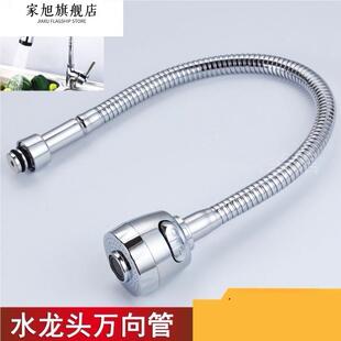 水龙头配件厨房洗菜盆水龙头出水管出水嘴起泡器万向管旋转大弯管