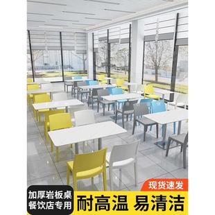 学校食堂员工桌椅餐饮店岩板桌子奶茶小吃汉堡店公司餐厅桌椅素