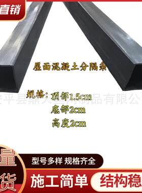 屋面梯形分隔条 建筑用PVC塑料黑色滴水线槽 填缝条 混凝土分隔条
