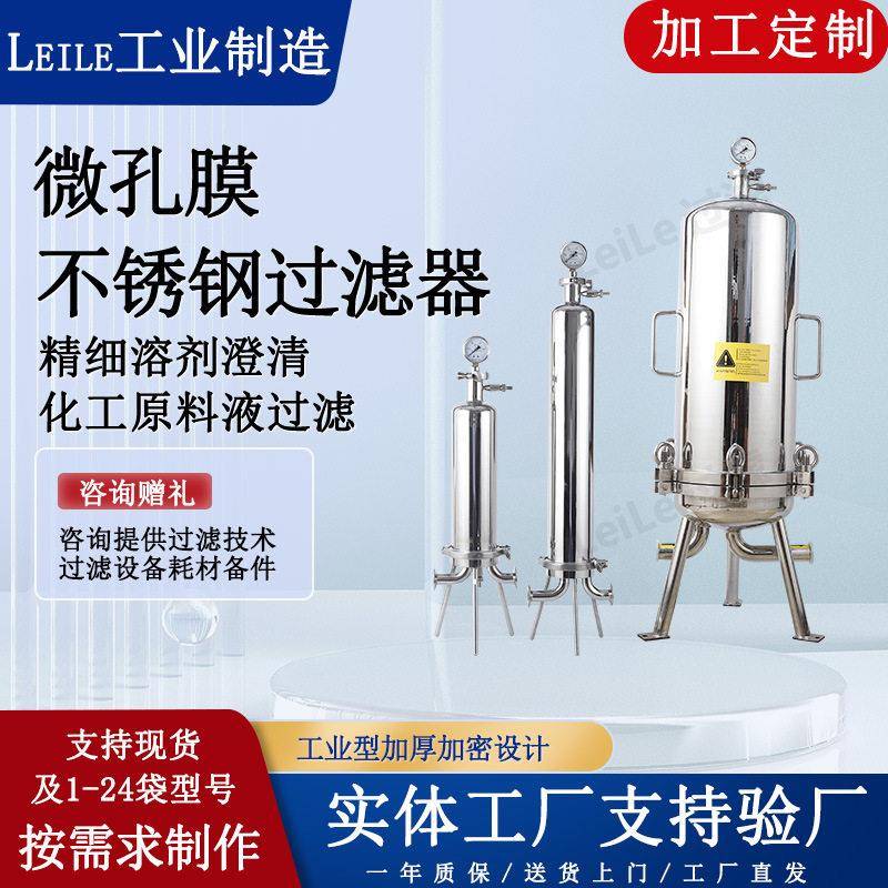 定制微孔过滤器折叠滤芯过滤设备不锈钢滤芯过滤设备厂家价优