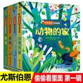 尤斯伯恩偷偷看里面系列辑全套4册动物 家绘本儿童洞洞书