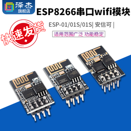 esp-0101s安信可esp8266串口wifi模块无线物联网远距离开发板