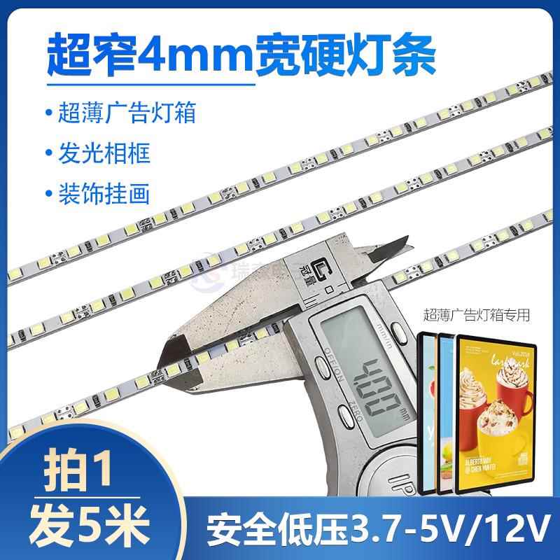 3.7v5v12v硬灯条4MM灯条高亮led灯条 超薄灯箱灯条 广告灯箱灯条图片