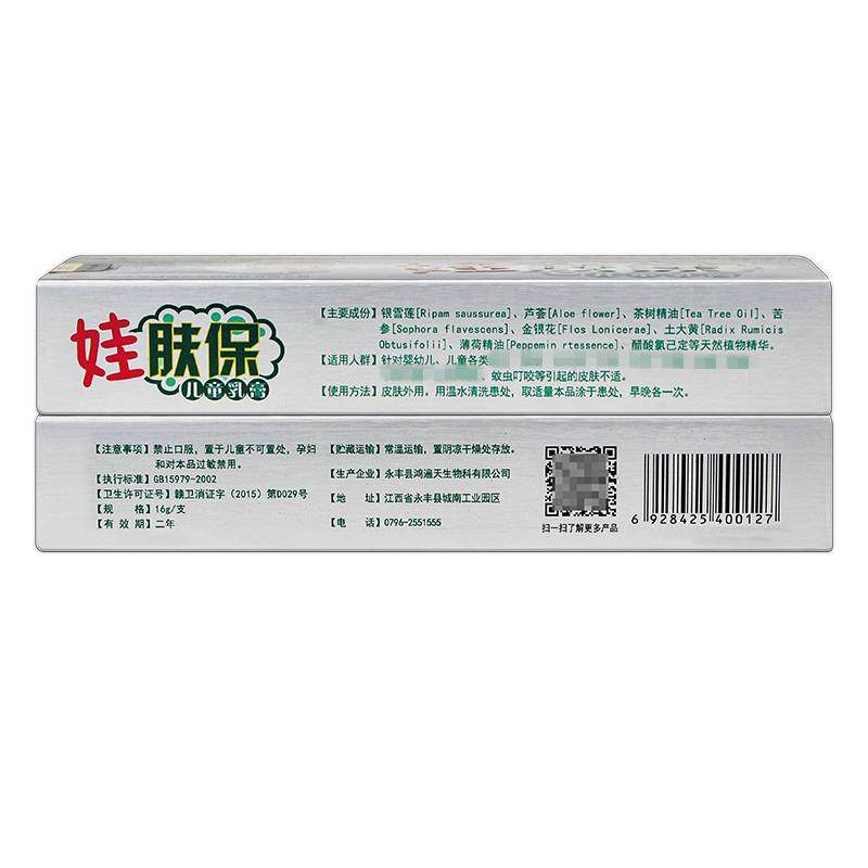 【正品买1送1】鸿遍天娃肤保儿童乳膏 皮肤外用草本娃肤宝软膏,保健用品,皮肤消毒护理（消）,淘宝优惠券,粉丝福利购,淘宝优惠卷