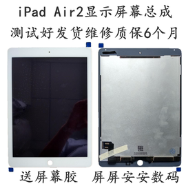 适用苹果ipadmini4air2屏幕，总成a1566a1567显示pro9.7液晶屏