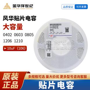 ±10% 10uF 1206 陶瓷贴片电容 X5R 风华 25V 1206X106K250NT