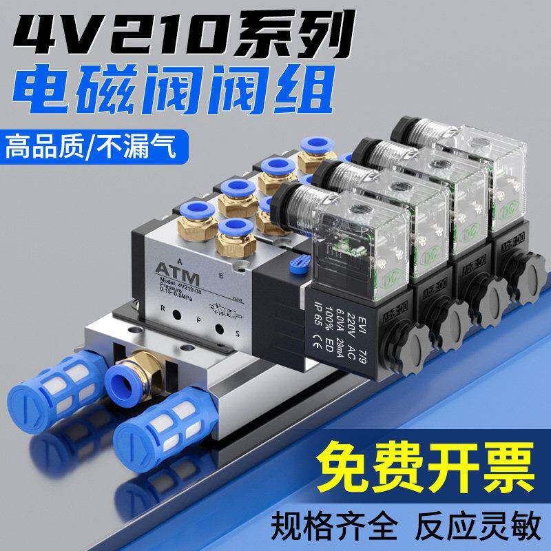 气动电磁控制阀组24v三位阀组4v210-08电子气阀220V组合4V110-06