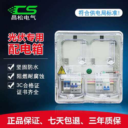 光伏并网专用配电箱220V单相塑料透明配电箱并网箱5kw/8kw/10kw