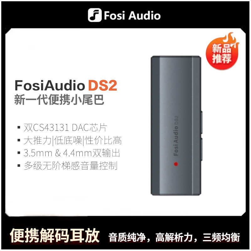 FosiAudio弗西音频DS2小尾巴解码耳放平衡发烧HIFI便携音频解码器