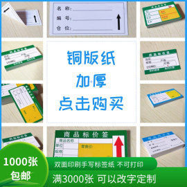 超市商品标签药品货架标签纸手写可定制双面加厚标签纸仓库标签牌