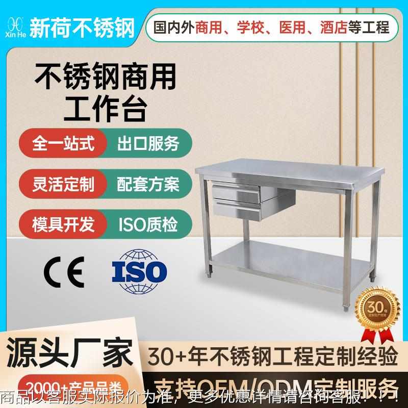 商用厨房操作台打荷台饭堂快餐店不锈钢工作台可提供工程方案