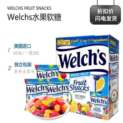 welchs水果汁软糖 80包/2KG 美国进口 淳果篮5种混合果味糖果零食