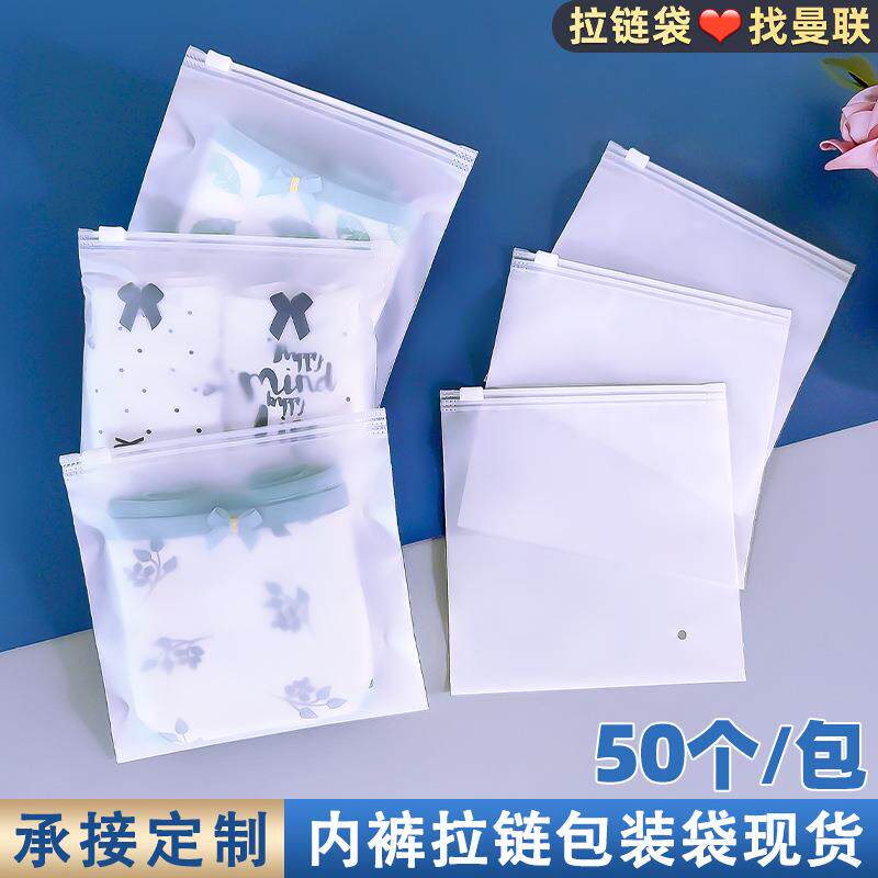 内裤包装袋磨砂拉链袋小号现货塑料袋cpe半透明自封袋分装袋
