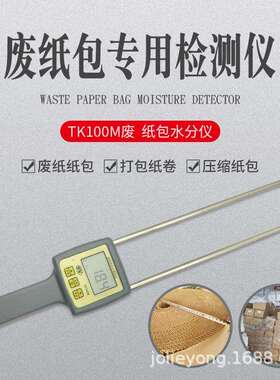 TK100M鞭炮纸水分测定仪,鞭炮纸水分计