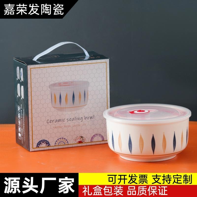 陶瓷保鲜碗大号密封碗带盖套装赠送保鲜密封白瓷微波炉简约圆形
