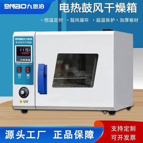 九恩泊电热恒温鼓风干燥箱实验室温小型工业食品烘干机手推车