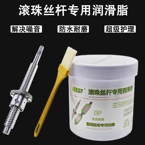 直线机床导轨油丝杠润滑脂滚珠丝杆润滑油主轴滑块轨道专用润滑脂