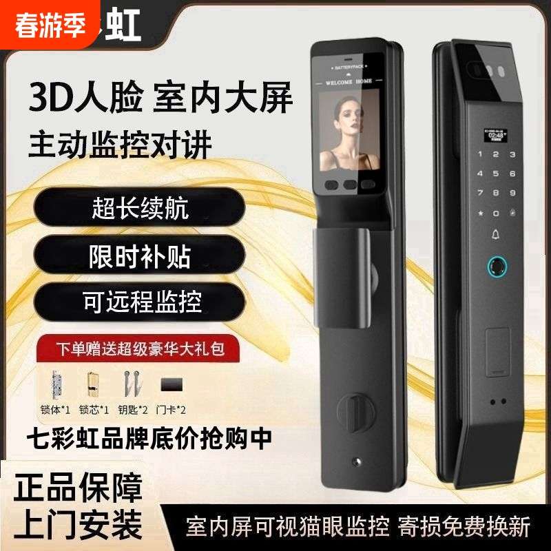 七彩虹人脸识别智能门锁指纹家用防盗门密码锁电子锁十大品牌双开