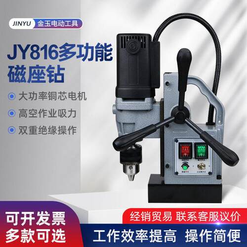 JY816多功能磁座钻无极调速正反转台钻磁力钻便携式电磁铁磁吸钻