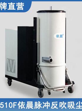 75仓00w工业用吸尘器SZR工厂车间脉库吹吸粉尘铁屑冲反大功率吸尘