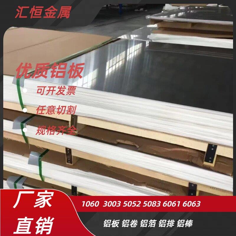1060铝板薄铝板厚铝板5052 6061铝合金板拉丝氧化冲压切割铝板材