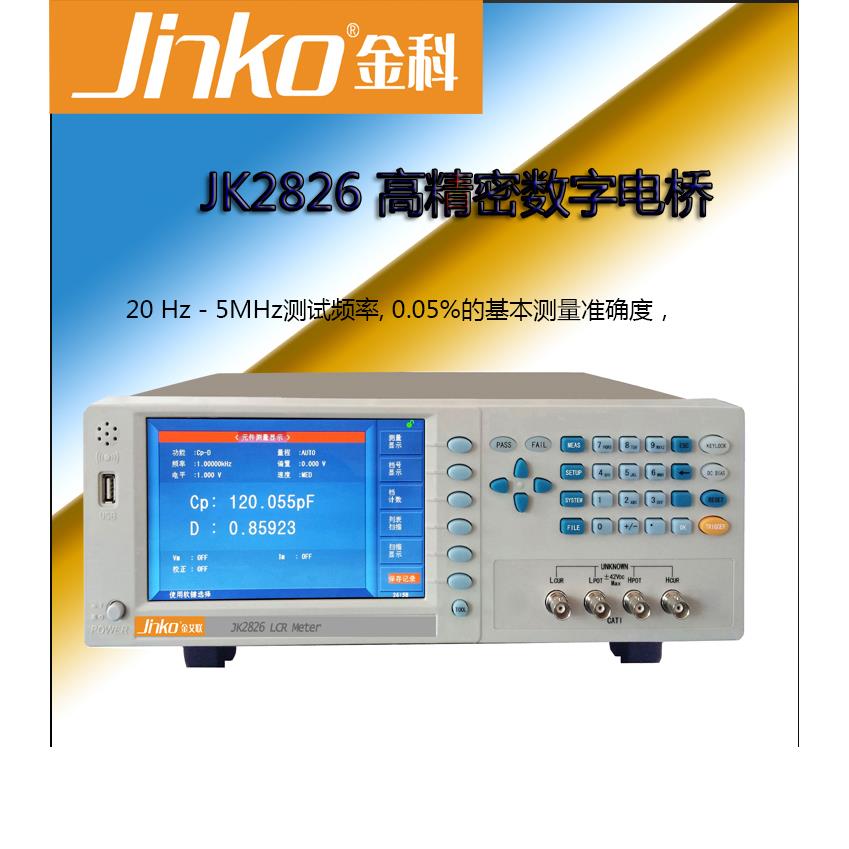 金科JK2819A高精度LCR数字电桥测试仪元器件直流电感电阻电容表量