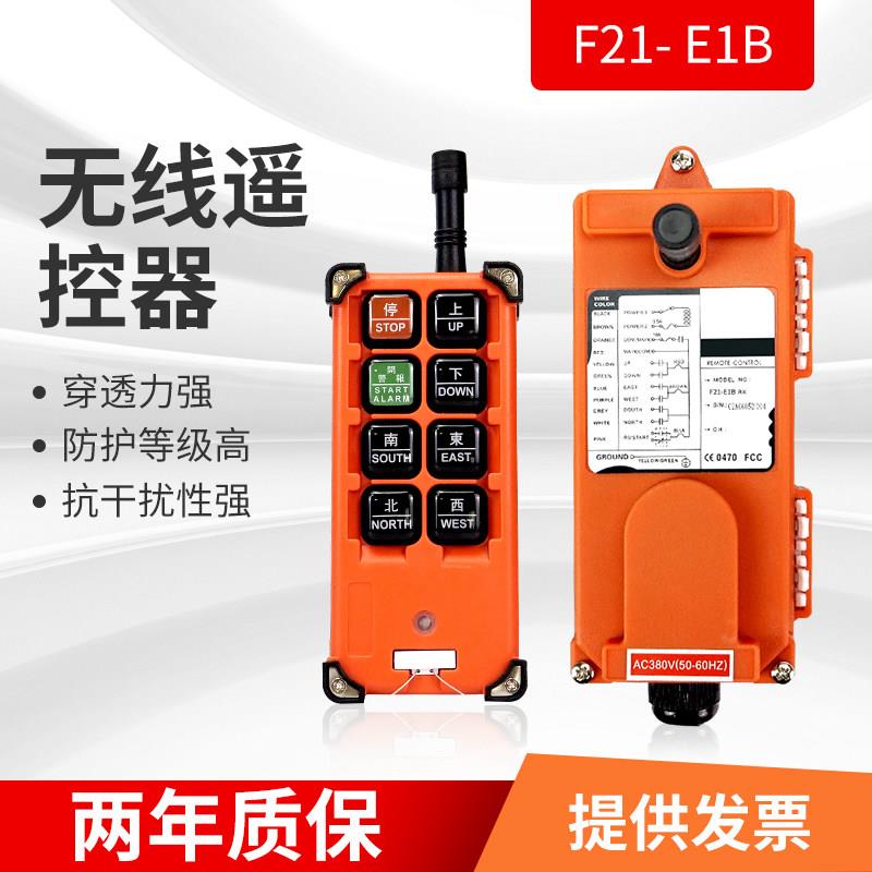 禹鼎行车遥控器F21-E1B遥控器无线 线工业遥控器天车CD遥控器36V3