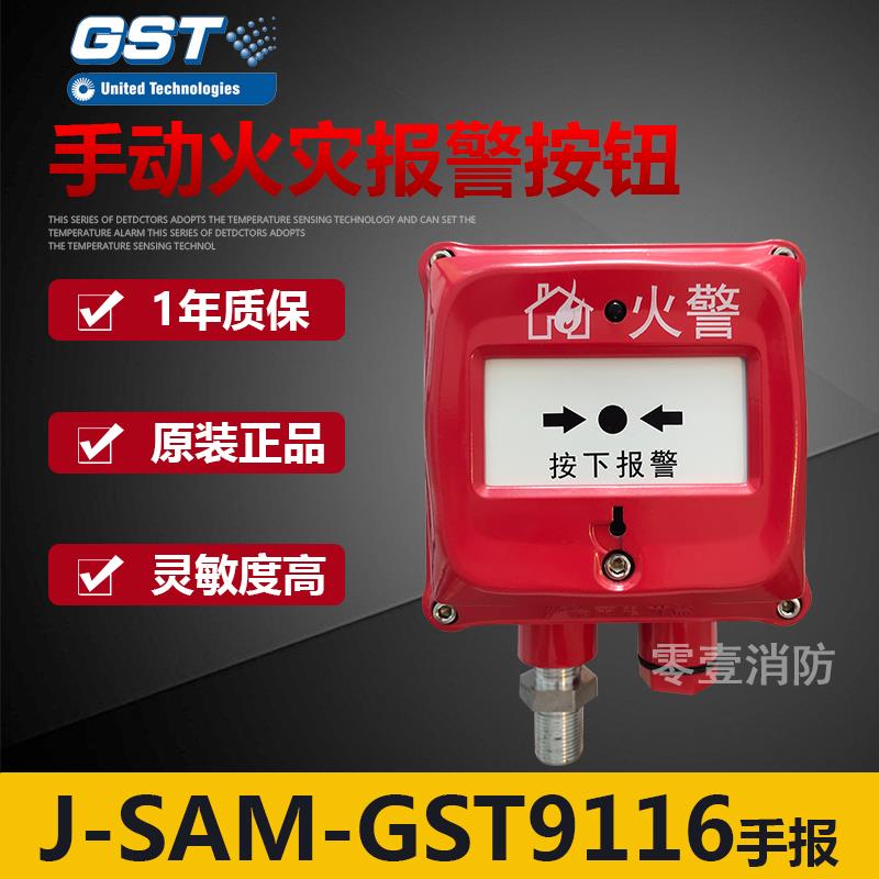 海湾防爆手报J-SAM-GST9116手动火灾报警按钮 本安型 全新现货