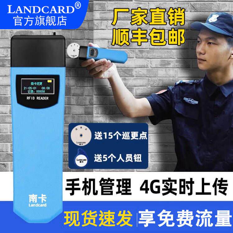 LANDCARD南卡巡更棒打点器 保安巡逻打卡器 电子巡更系统