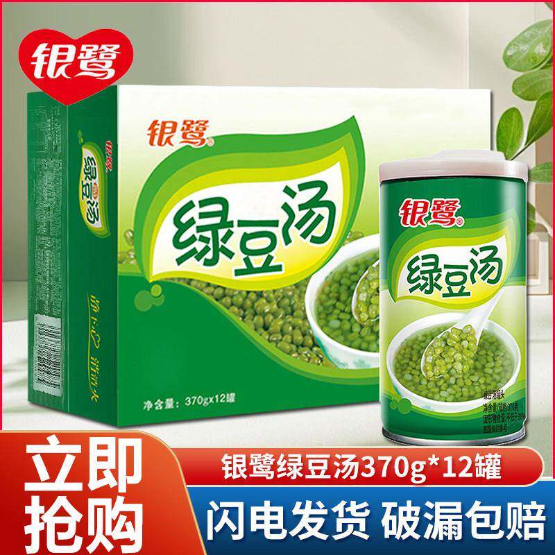银鹭绿豆汤370g*12罐整箱装夏季消暑速食饮品即食绿豆粥罐头饮料