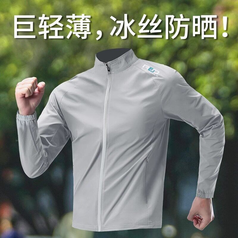 高端冰丝防晒衣男士2026新款夏季抗UV运动立领防晒服男款外套图片