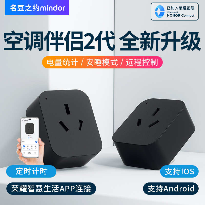 空调伴侣WIFI智能插座头遥控无线定时开关多功能手机远程控制16A