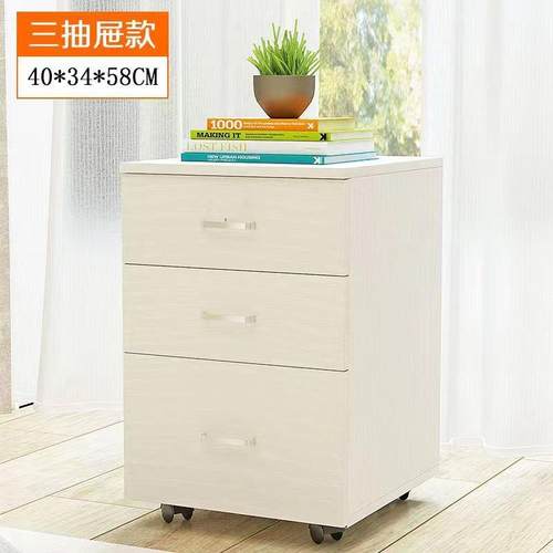 三抽移动文件柜木制小柜子储物柜办公室桌下抽屉矮柜床头柜活动柜