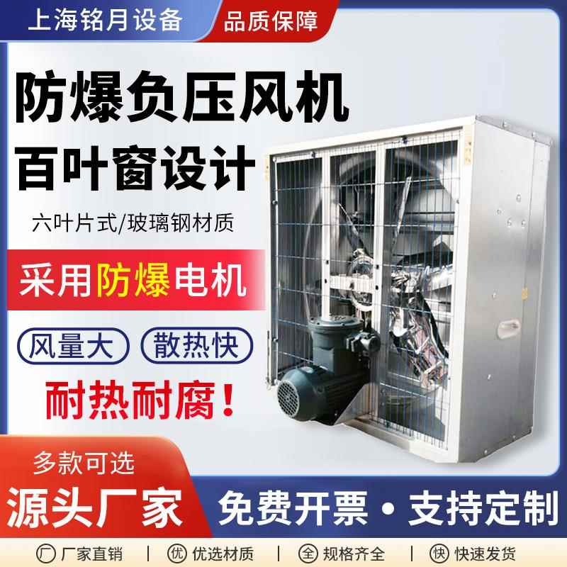 防爆负压风机工业排气扇化工业大功率负抽风机畜牧厂房降温排风机