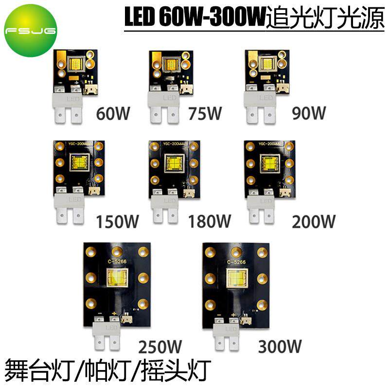 LED追光灯60W75W90W150W180W200W250W300W摇头灯光速灯图案灯灯珠