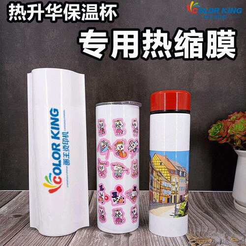 新款热缩袋Heat shrinkable bag of film 耐高温热升华专用保温杯