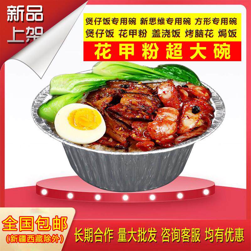 夏天一次性锡纸碗煲仔饭盒煲仔饭锡纸盒烧烤打包盒花甲粉丝专用碗