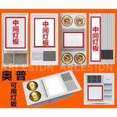 奥普可用浴霸灯板替换嵌入式 灯配件5016B3026照明驱动 led