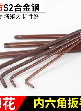 镀镍防盗梅花六角扳手米子型内六角L型中孔螺丝刀T10 T15 T20-T55