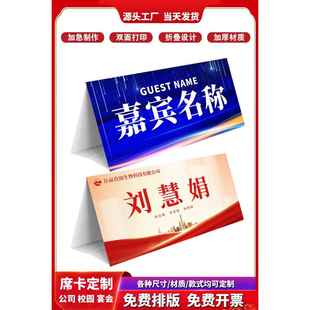 商务会议座席卡打印纸质年会姓名牌三角台卡座位桌签展示折叠桌牌