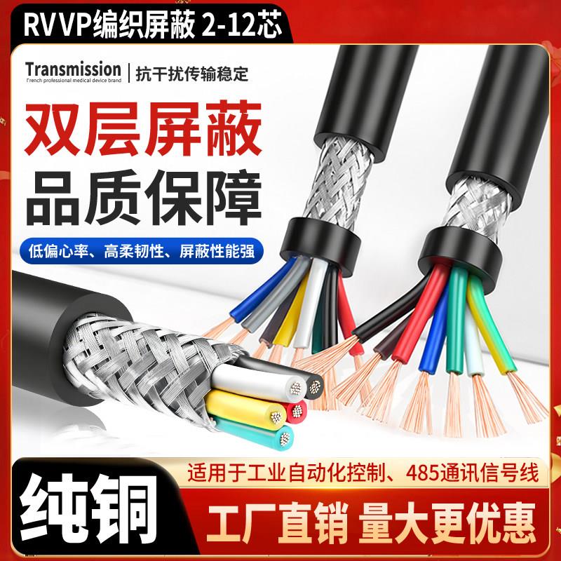 RVVP电缆线2 3 4 5多芯0.15 0.2 0.3 0.5平方音频控制信号屏蔽线