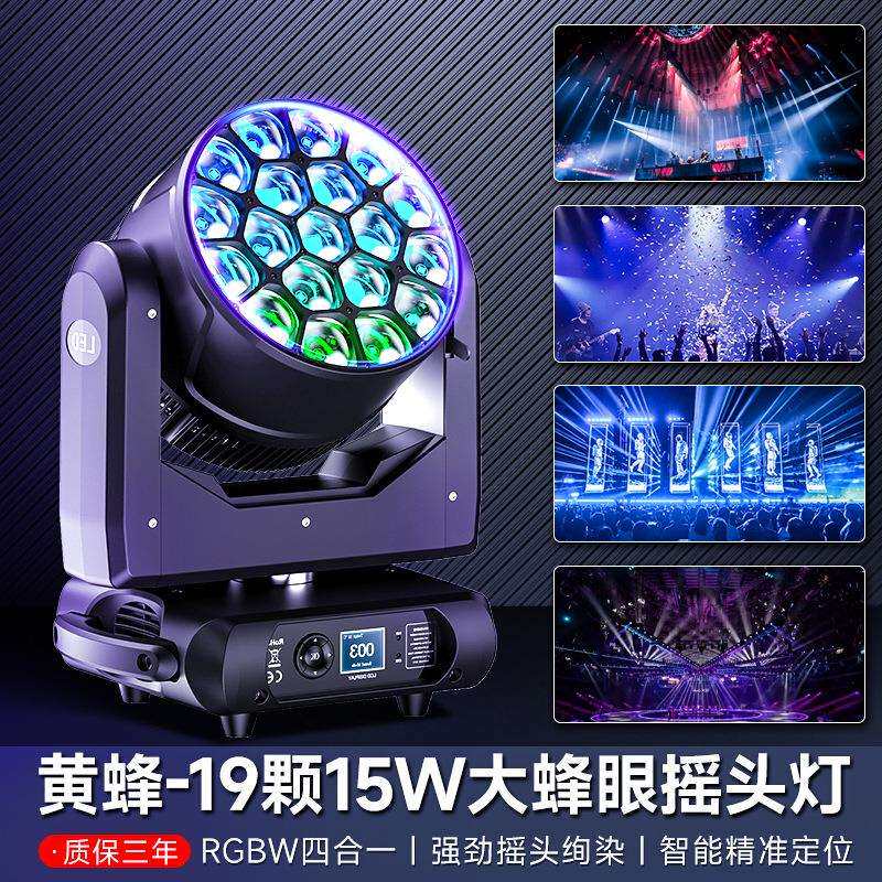 19颗大蜂眼摇头染色灯led旋转灯光束灯酒吧舞台灯光七彩氛围射灯